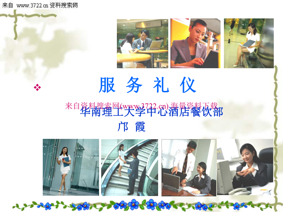 酒店餐飲部服務禮儀 專業、細致與優雅